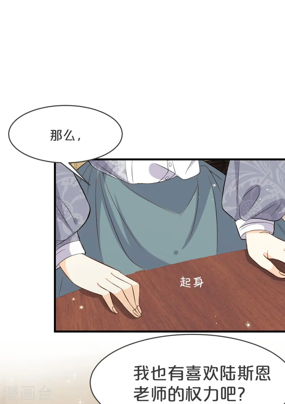 第21话 告白了，又没完全告白 第32页