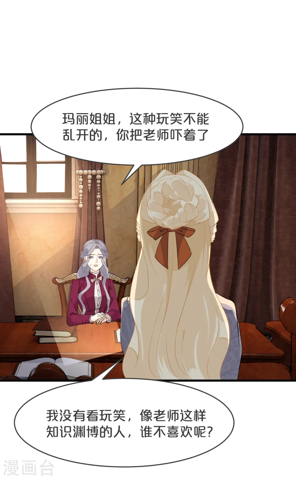 第21话 告白了，又没完全告白 第35页