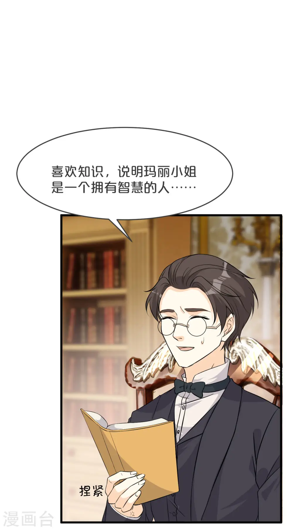 第21话 告白了，又没完全告白 第36页