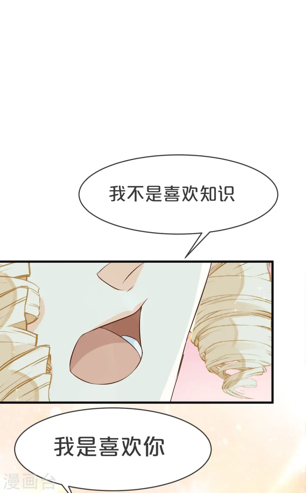 第21话 告白了，又没完全告白 第37页