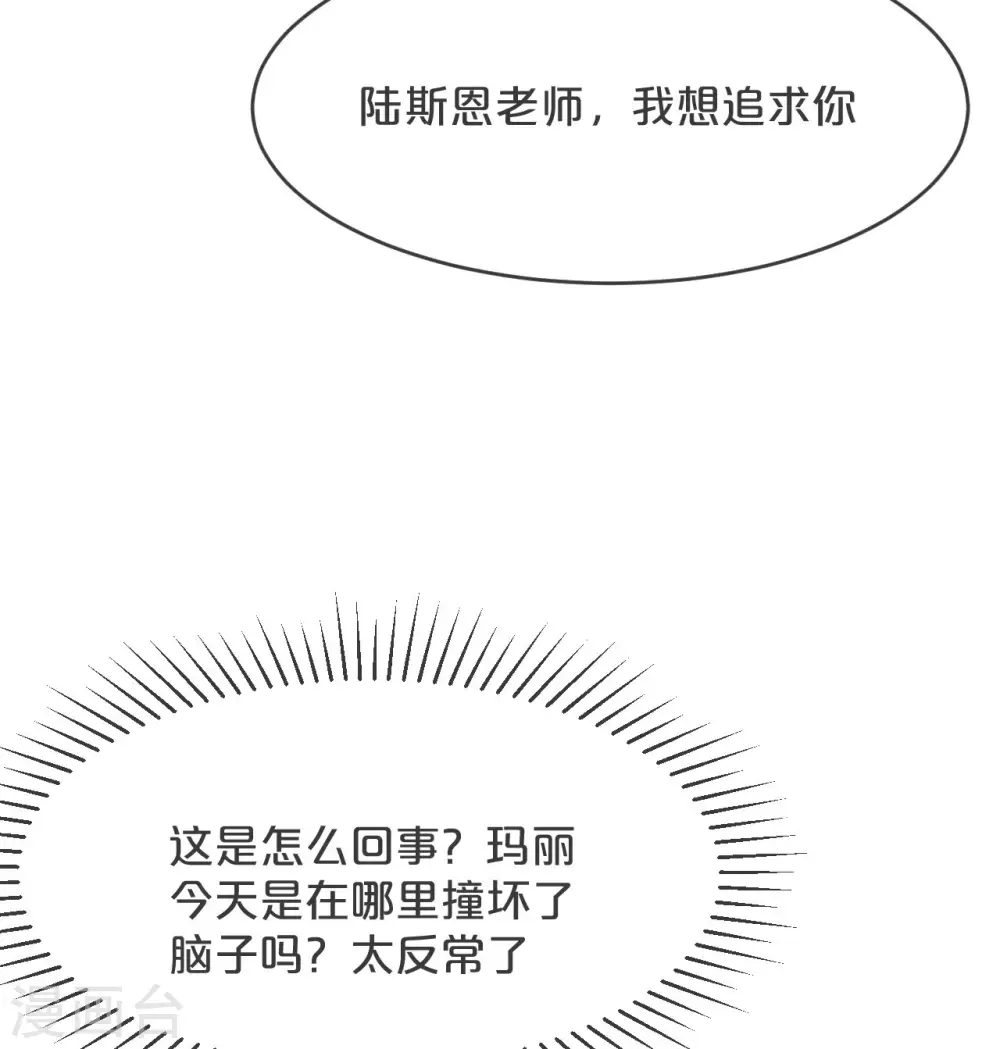 第21话 告白了，又没完全告白 第39页