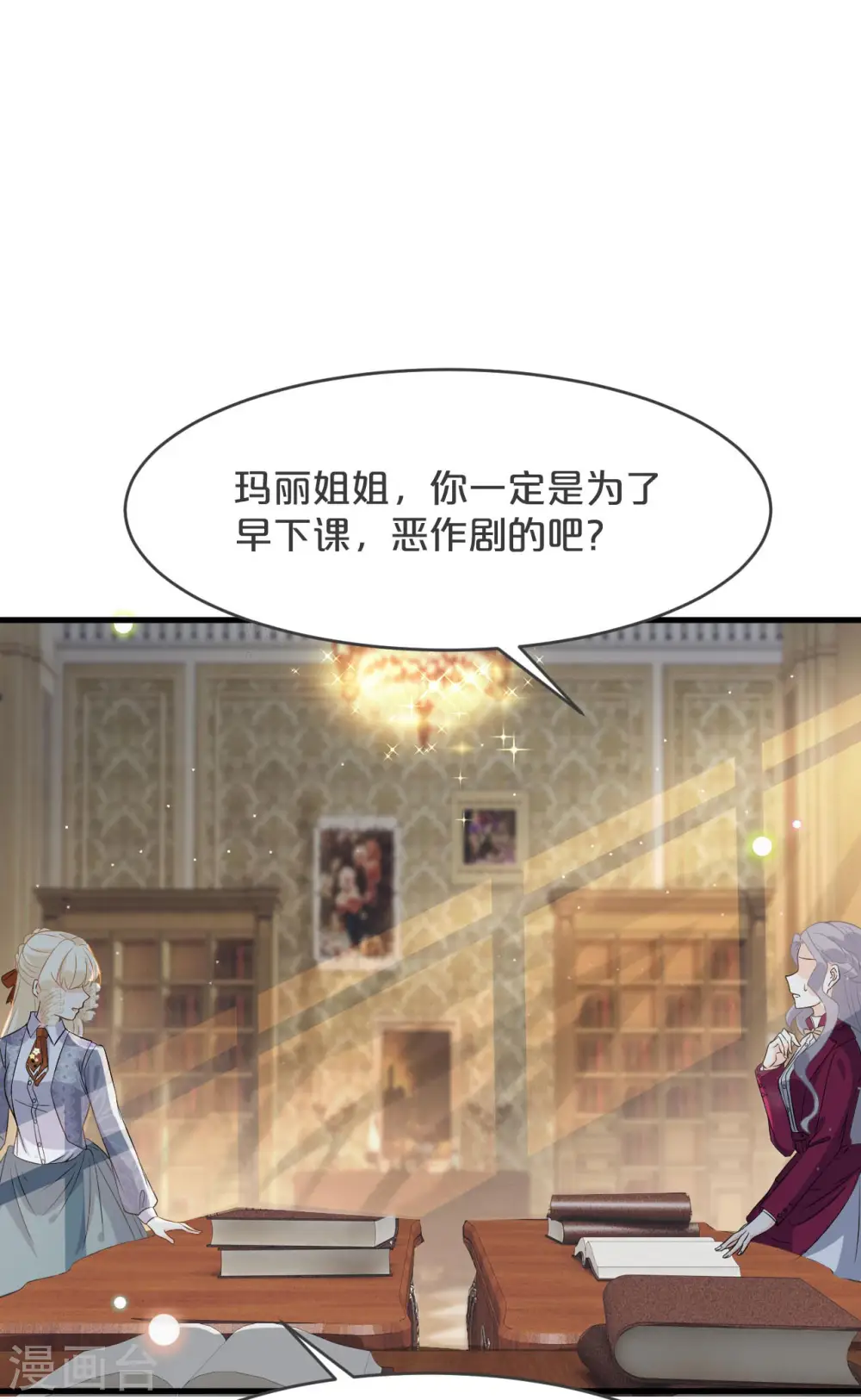 第21话 告白了，又没完全告白 第43页