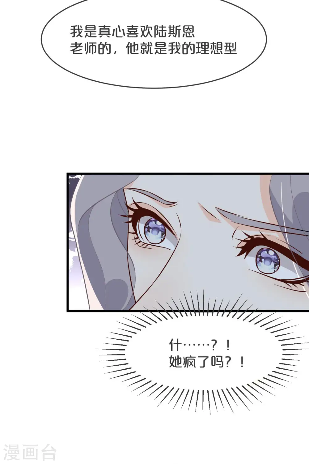 第21话 告白了，又没完全告白 第44页