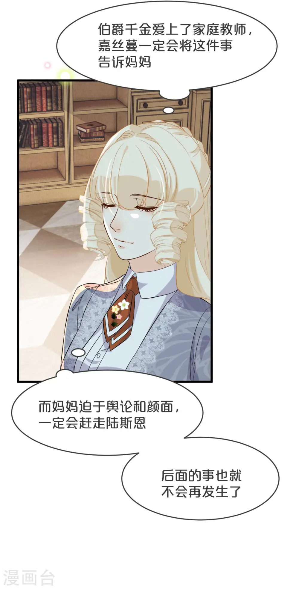 第21话 告白了，又没完全告白 第45页