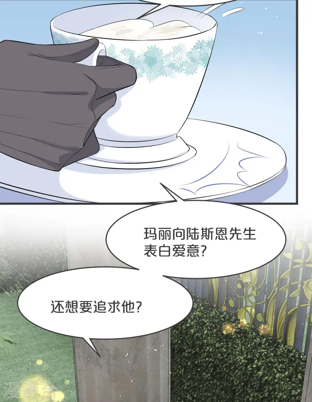 第21话 告白了，又没完全告白 第48页