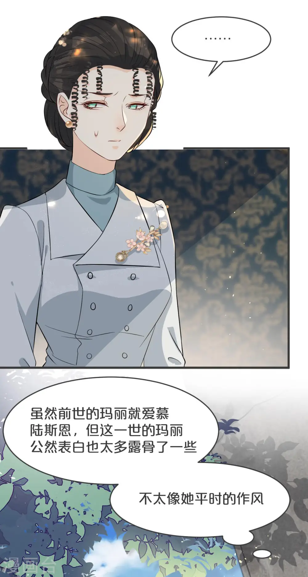 第21话 告白了，又没完全告白 第51页