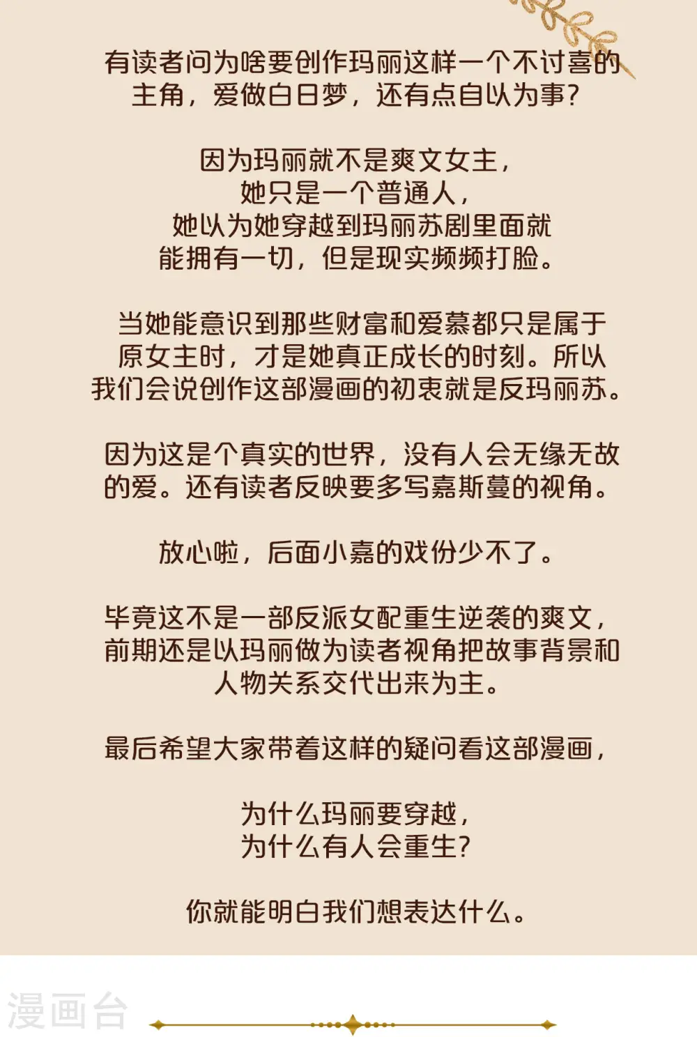 第21话 告白了，又没完全告白 第55页