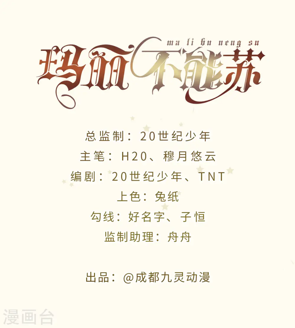 第20话 你能给她带来幸福吗？ 第2页