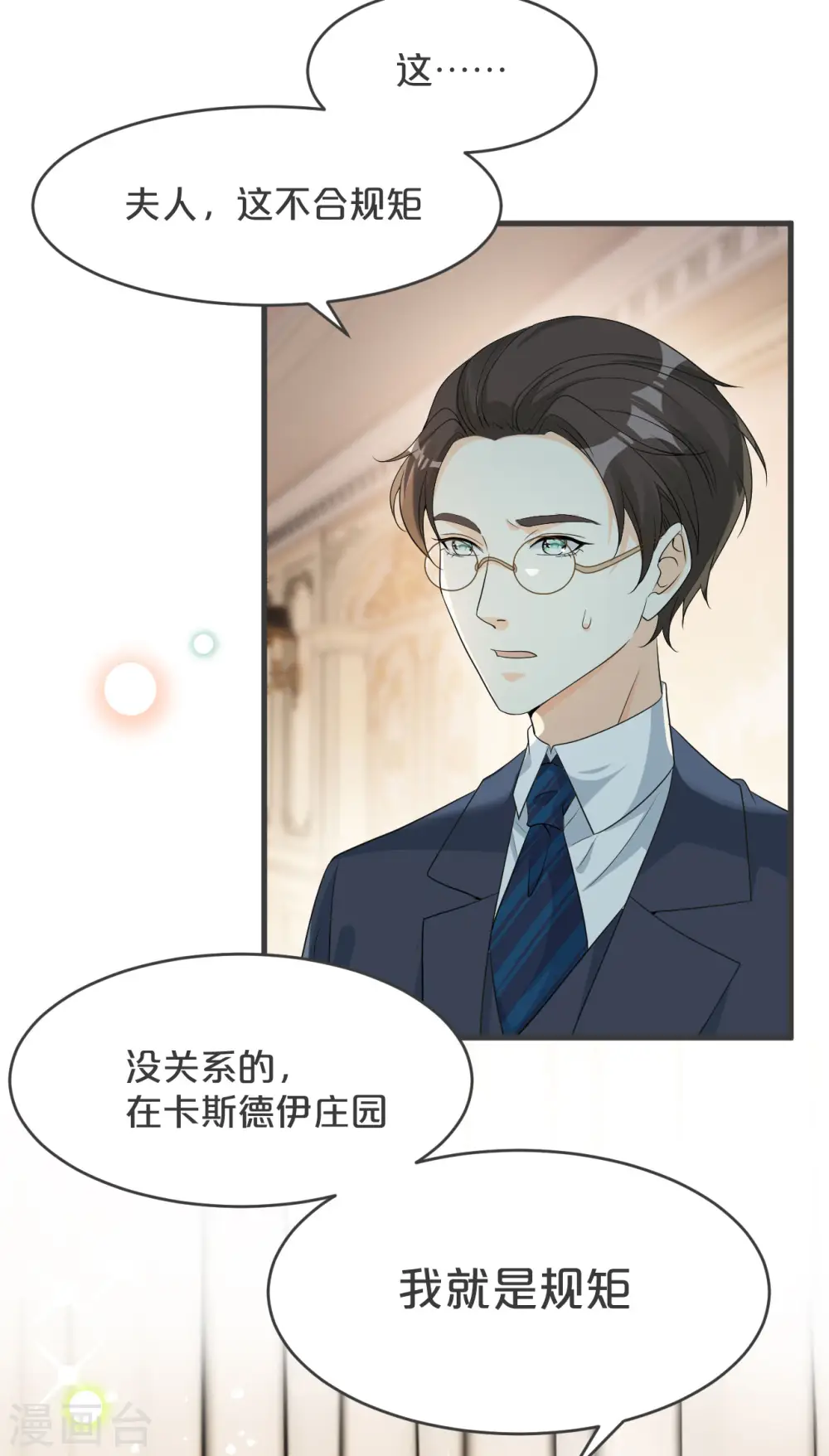 第20话 你能给她带来幸福吗？ 第11页