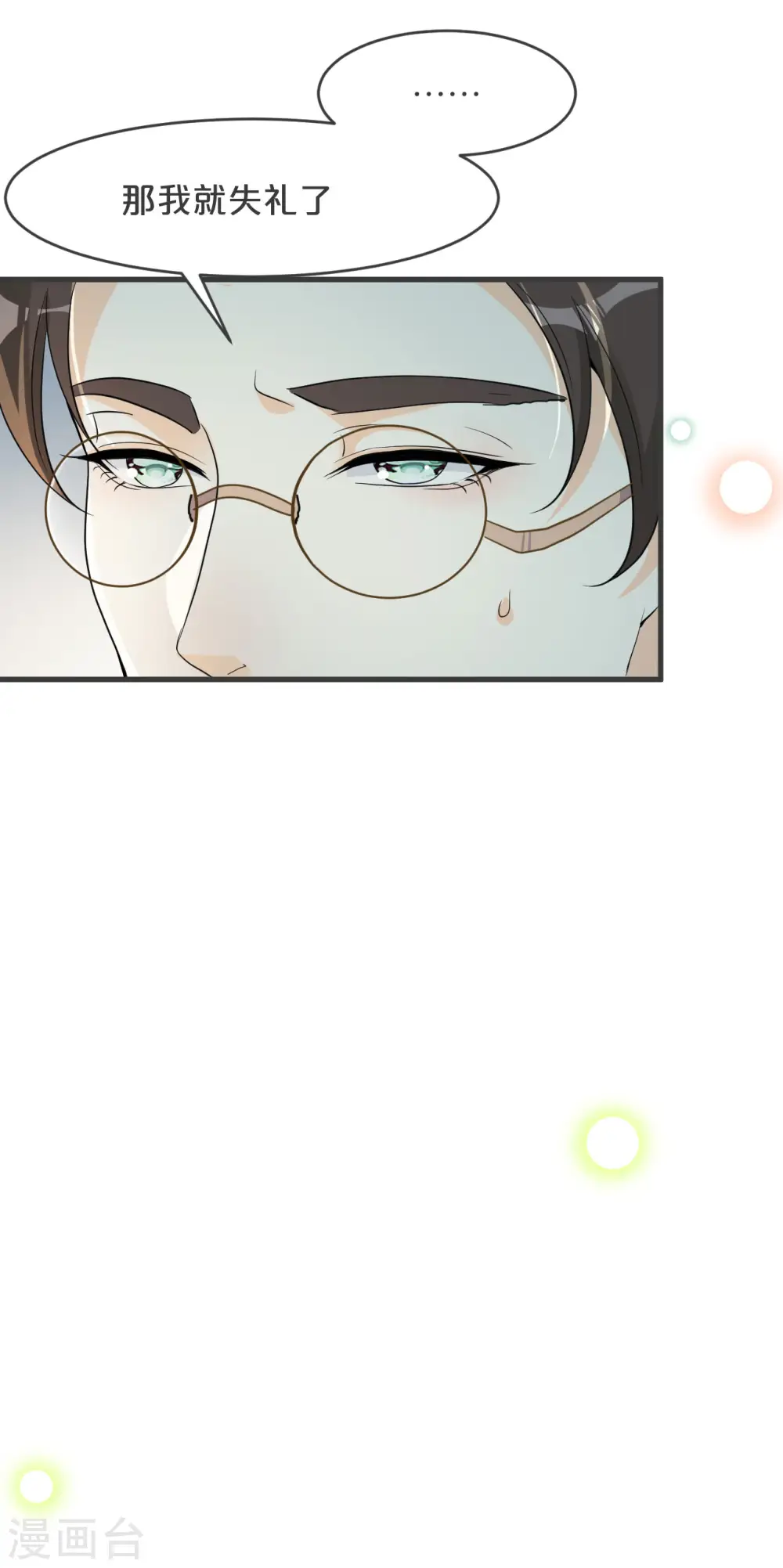第20话 你能给她带来幸福吗？ 第13页