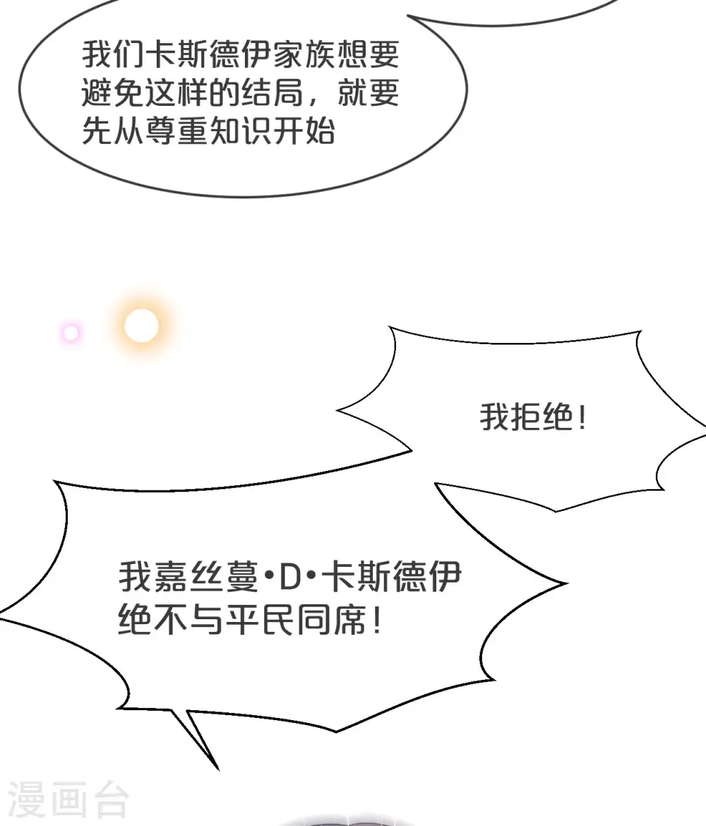 第20话 你能给她带来幸福吗？ 第17页