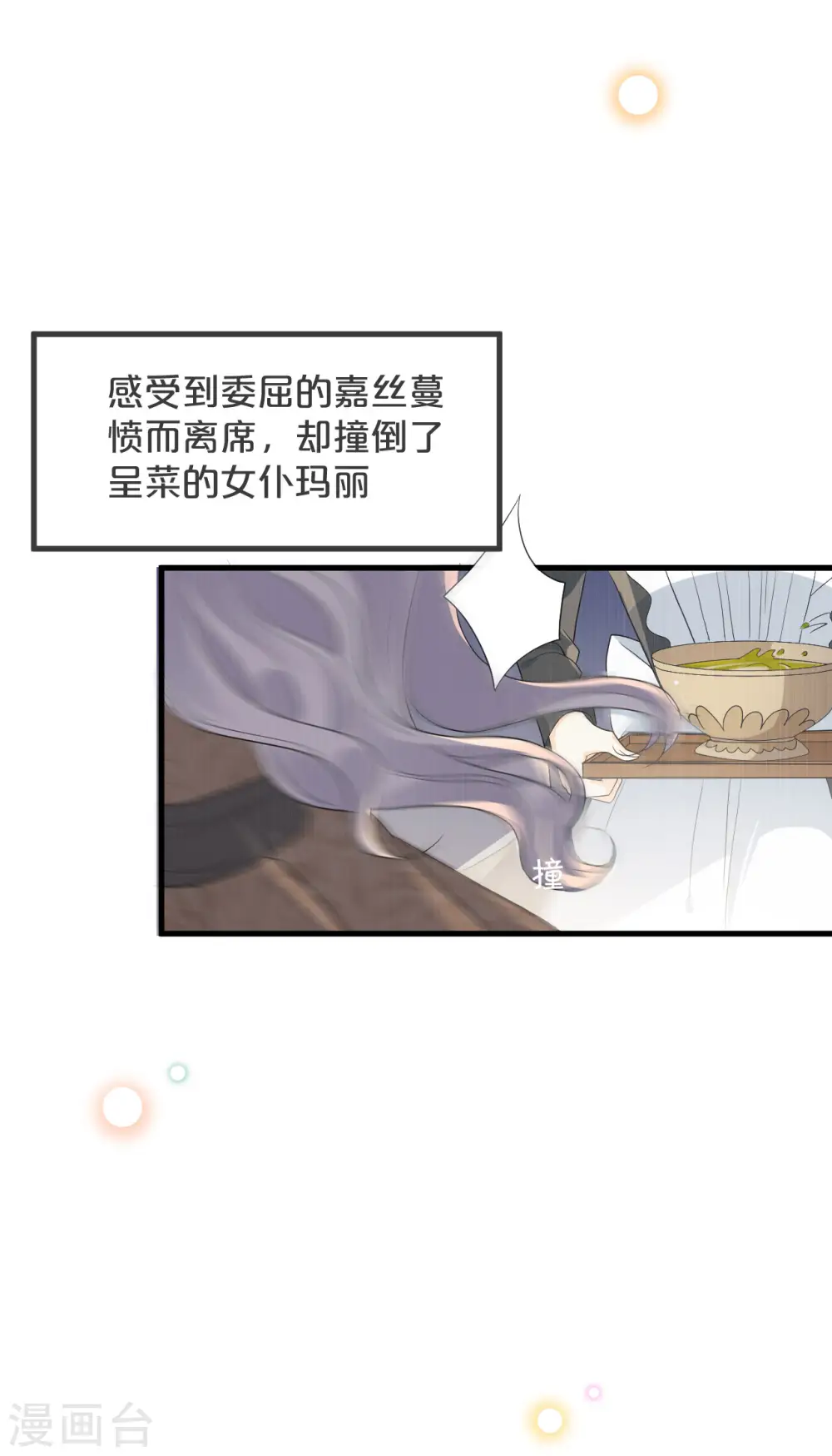 第20话 你能给她带来幸福吗？ 第19页