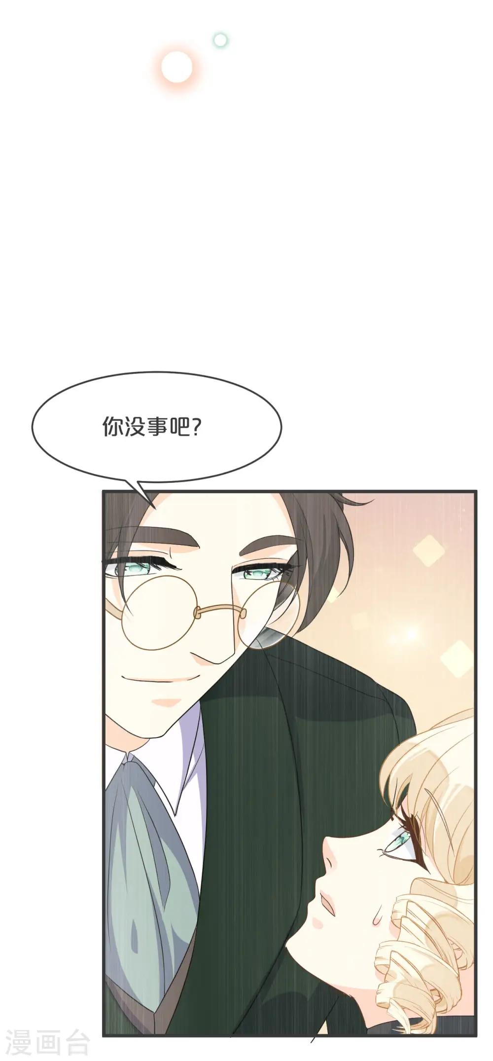 第20话 你能给她带来幸福吗？ 第21页