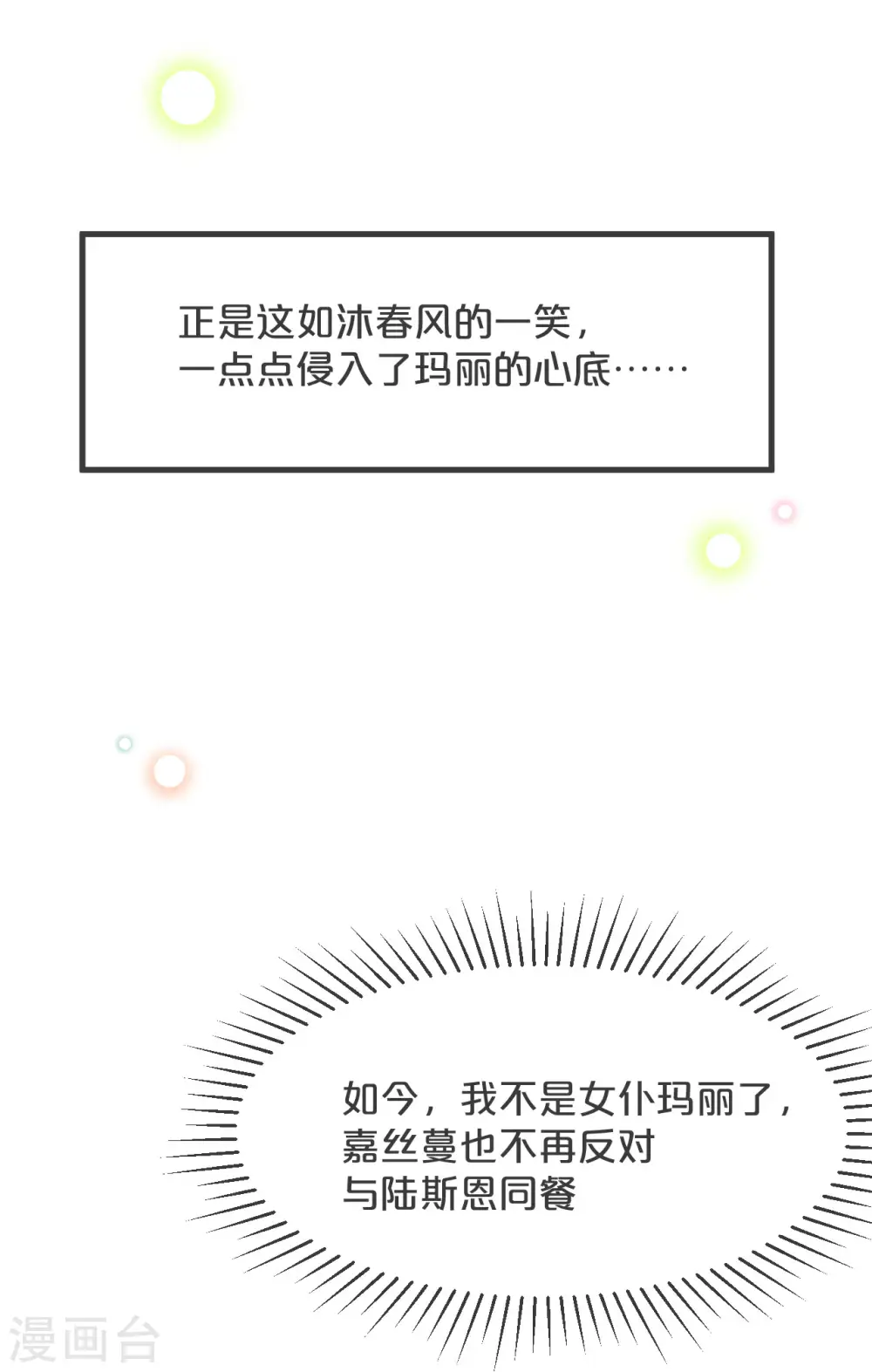 第20话 你能给她带来幸福吗？ 第22页
