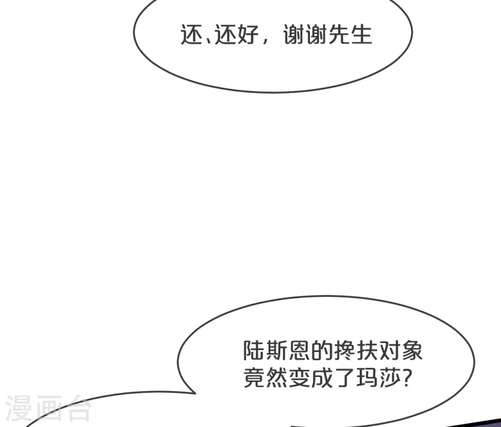 第20话 你能给她带来幸福吗？ 第28页