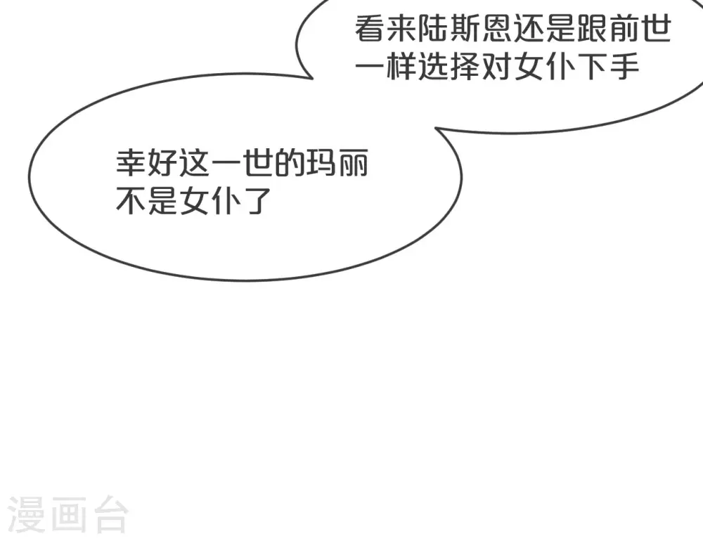 第20话 你能给她带来幸福吗？ 第30页