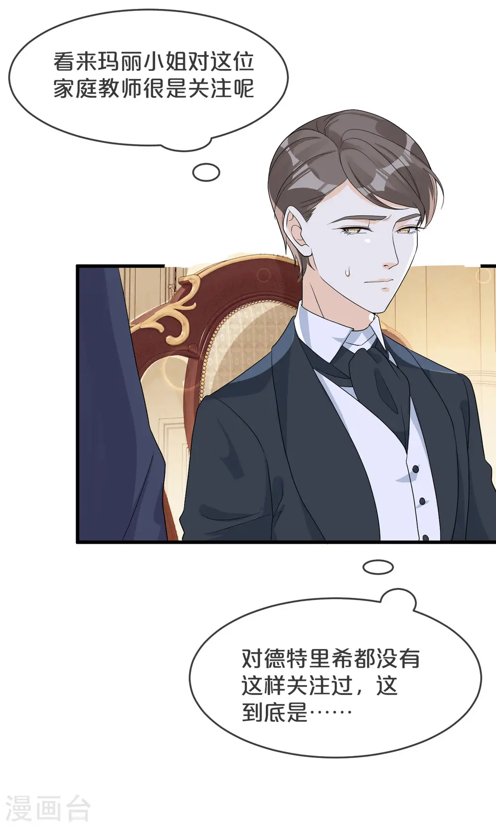 第20话 你能给她带来幸福吗？ 第31页