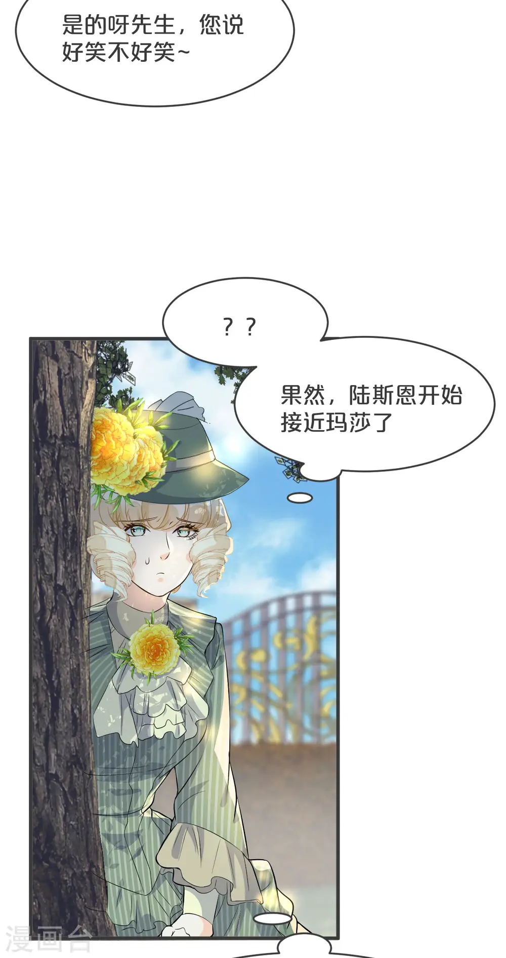 第20话 你能给她带来幸福吗？ 第34页