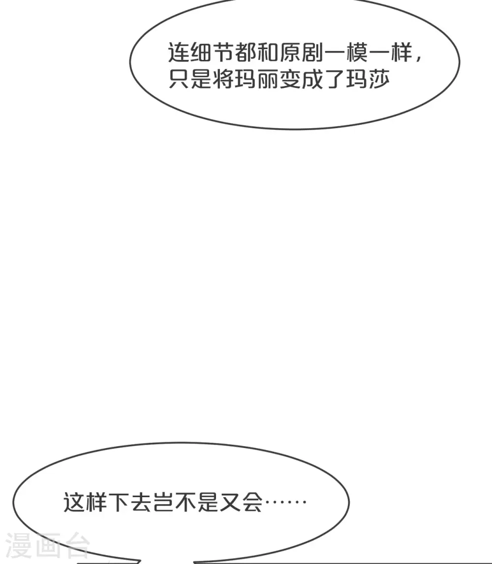 第20话 你能给她带来幸福吗？ 第35页