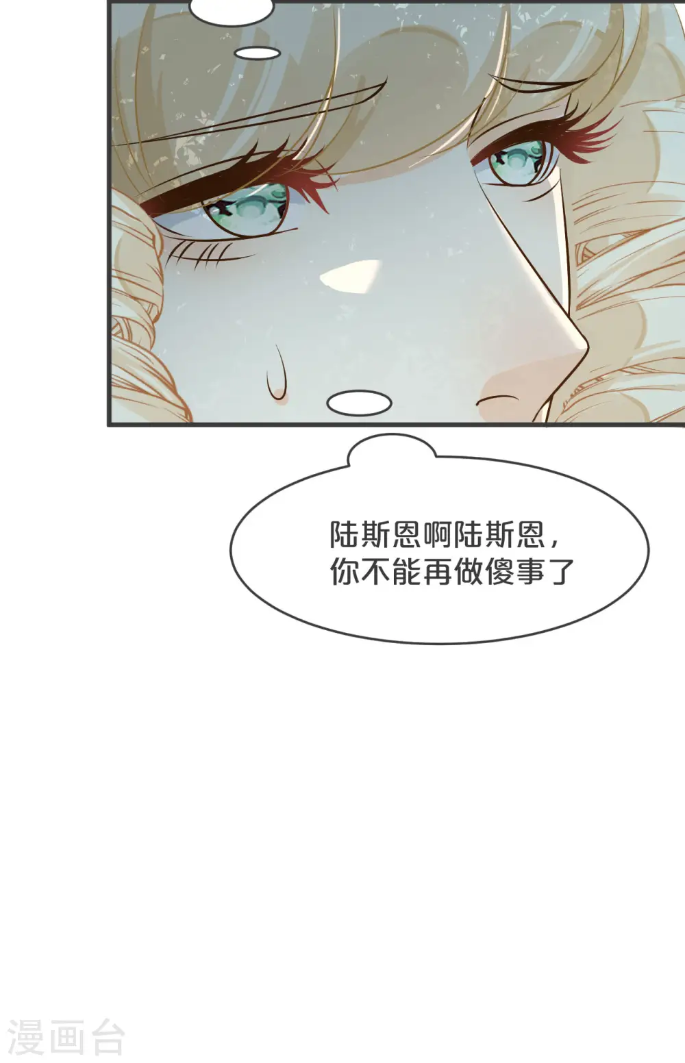 第20话 你能给她带来幸福吗？ 第36页