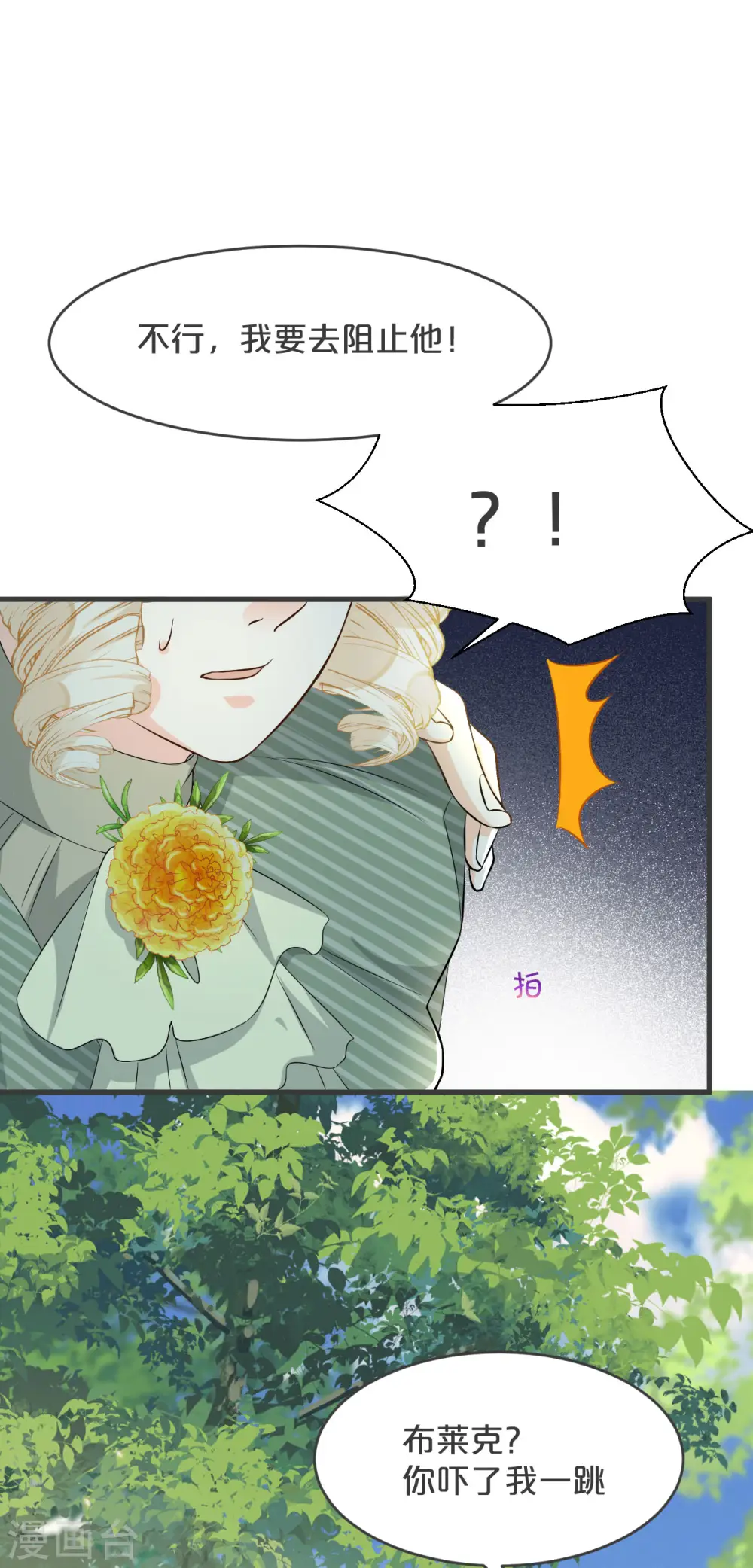 第20话 你能给她带来幸福吗？ 第37页