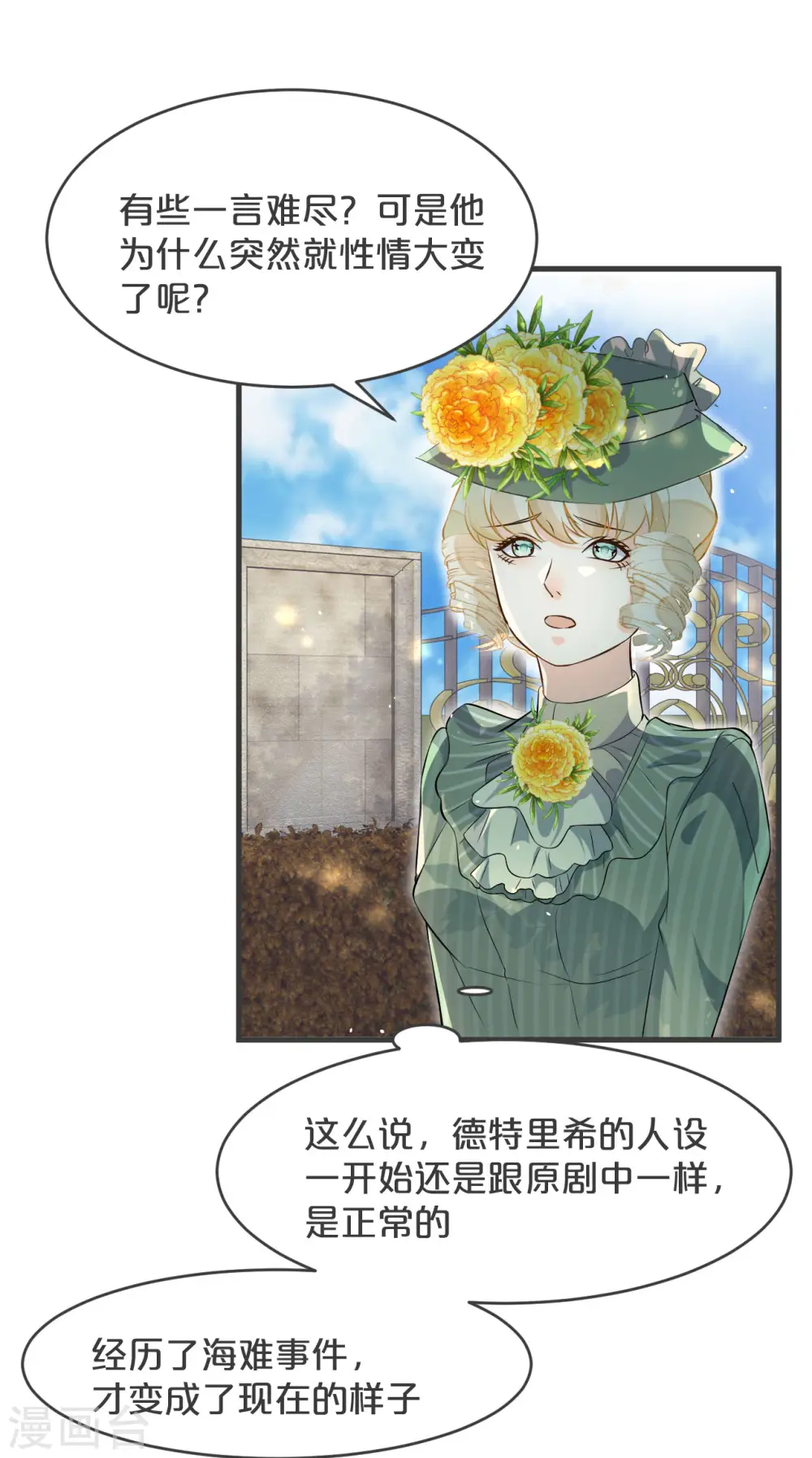 第20话 你能给她带来幸福吗？ 第47页