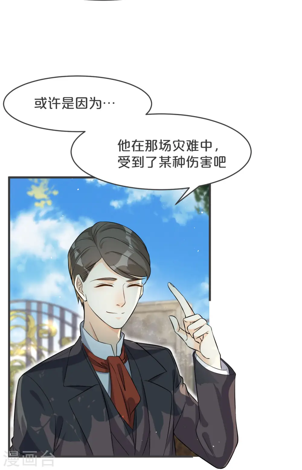 第20话 你能给她带来幸福吗？ 第48页