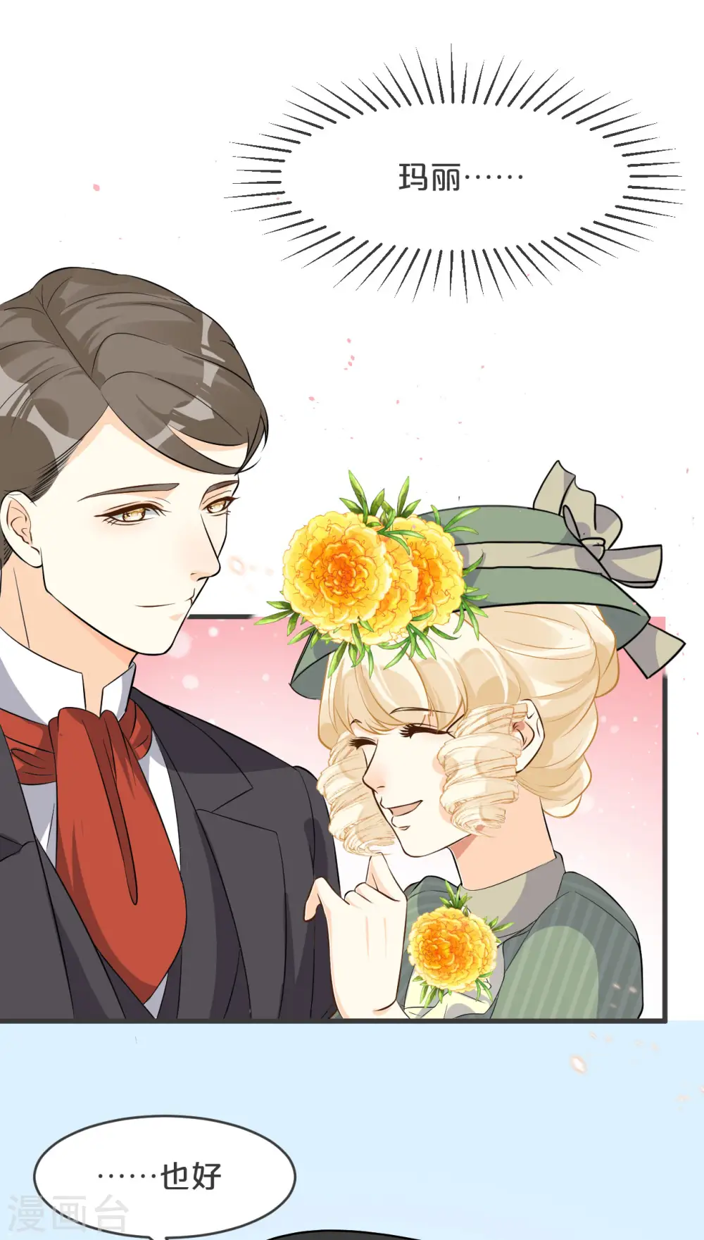 第20话 你能给她带来幸福吗？ 第51页