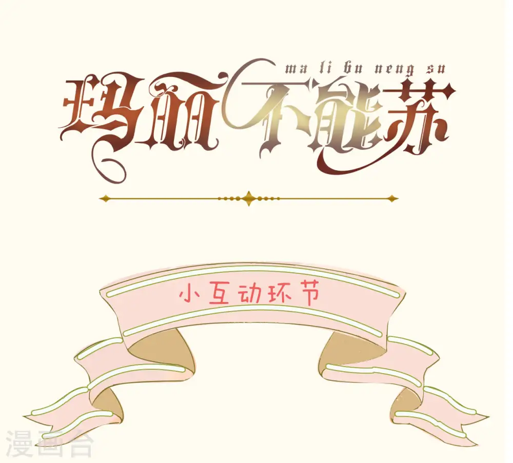 第20话 你能给她带来幸福吗？ 第53页