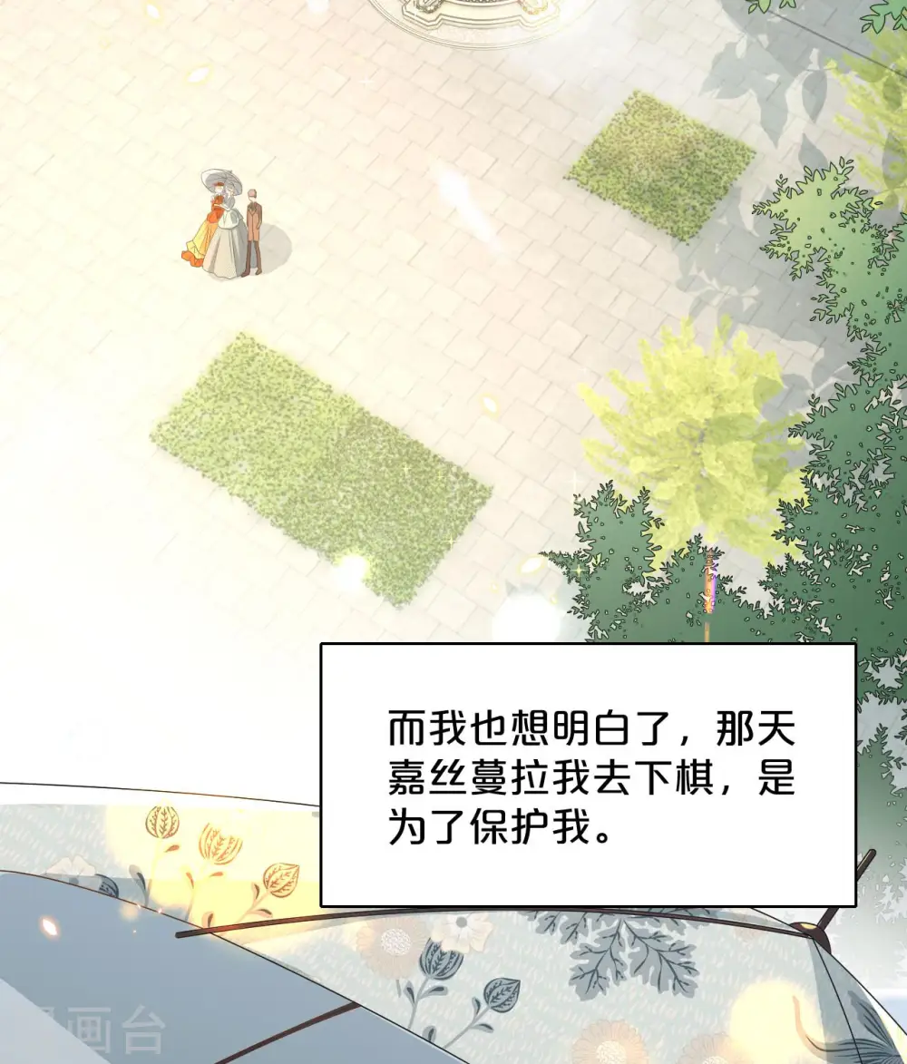 第19话 家庭教师 第8页