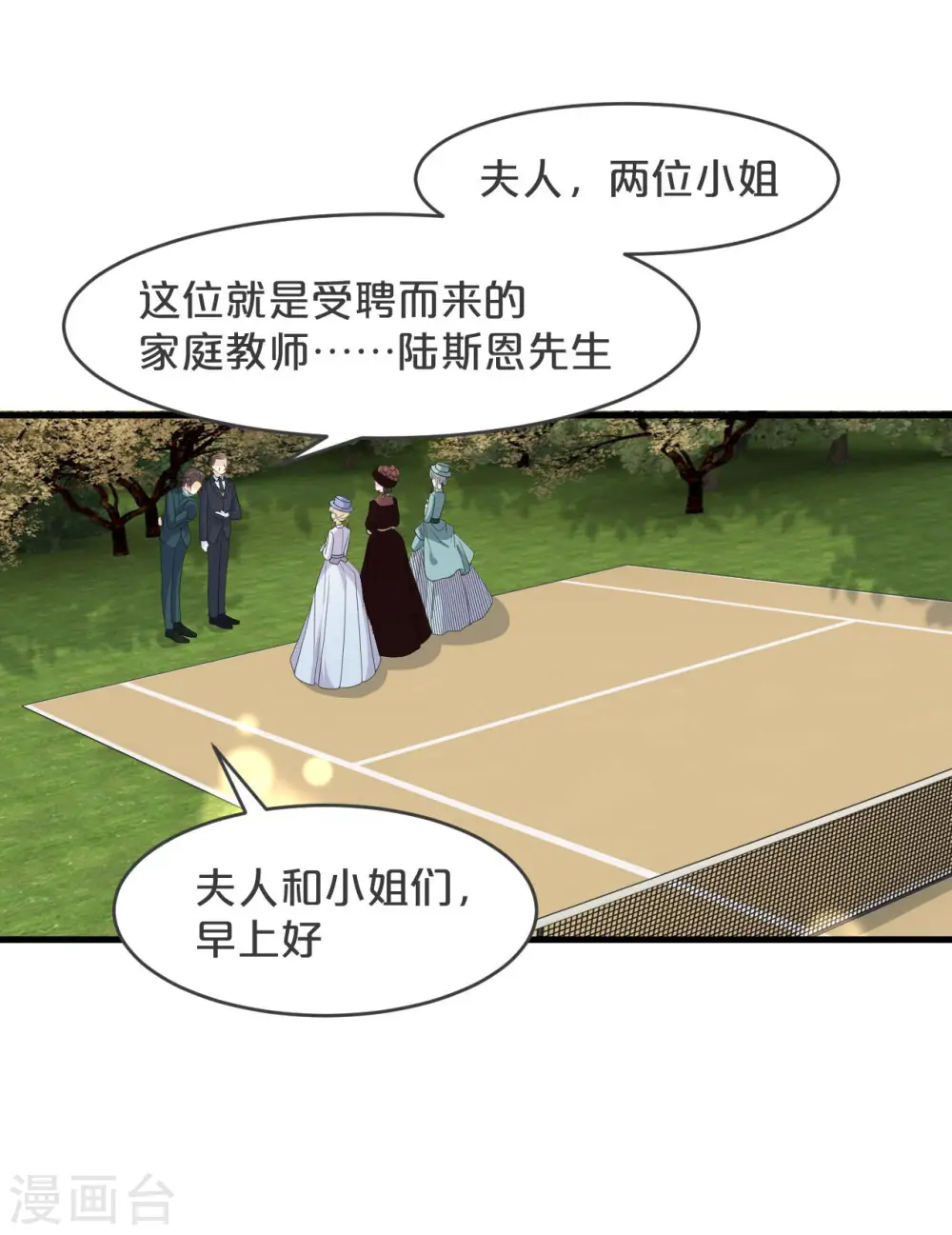 第19话 家庭教师 第22页