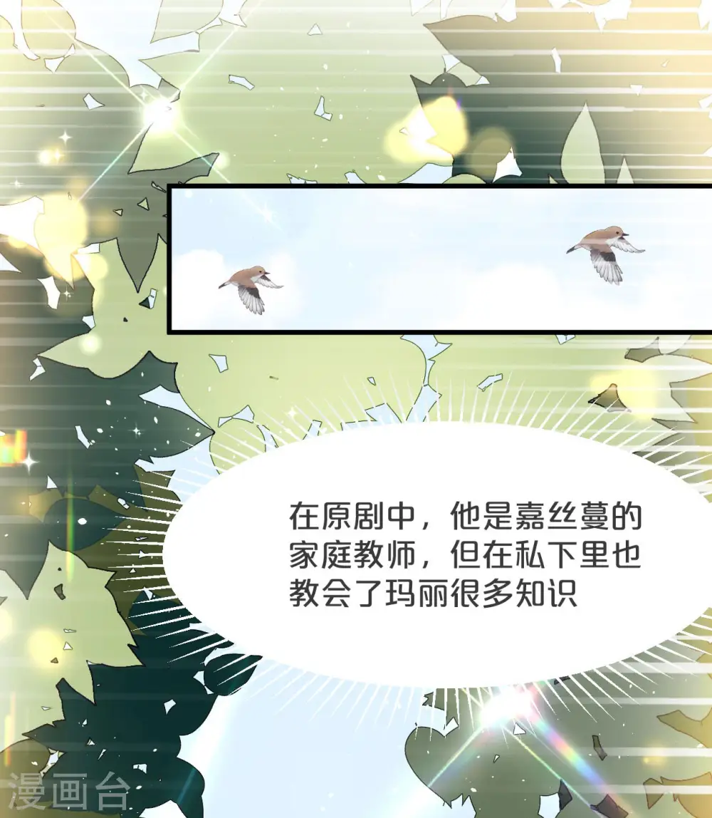 第19话 家庭教师 第26页