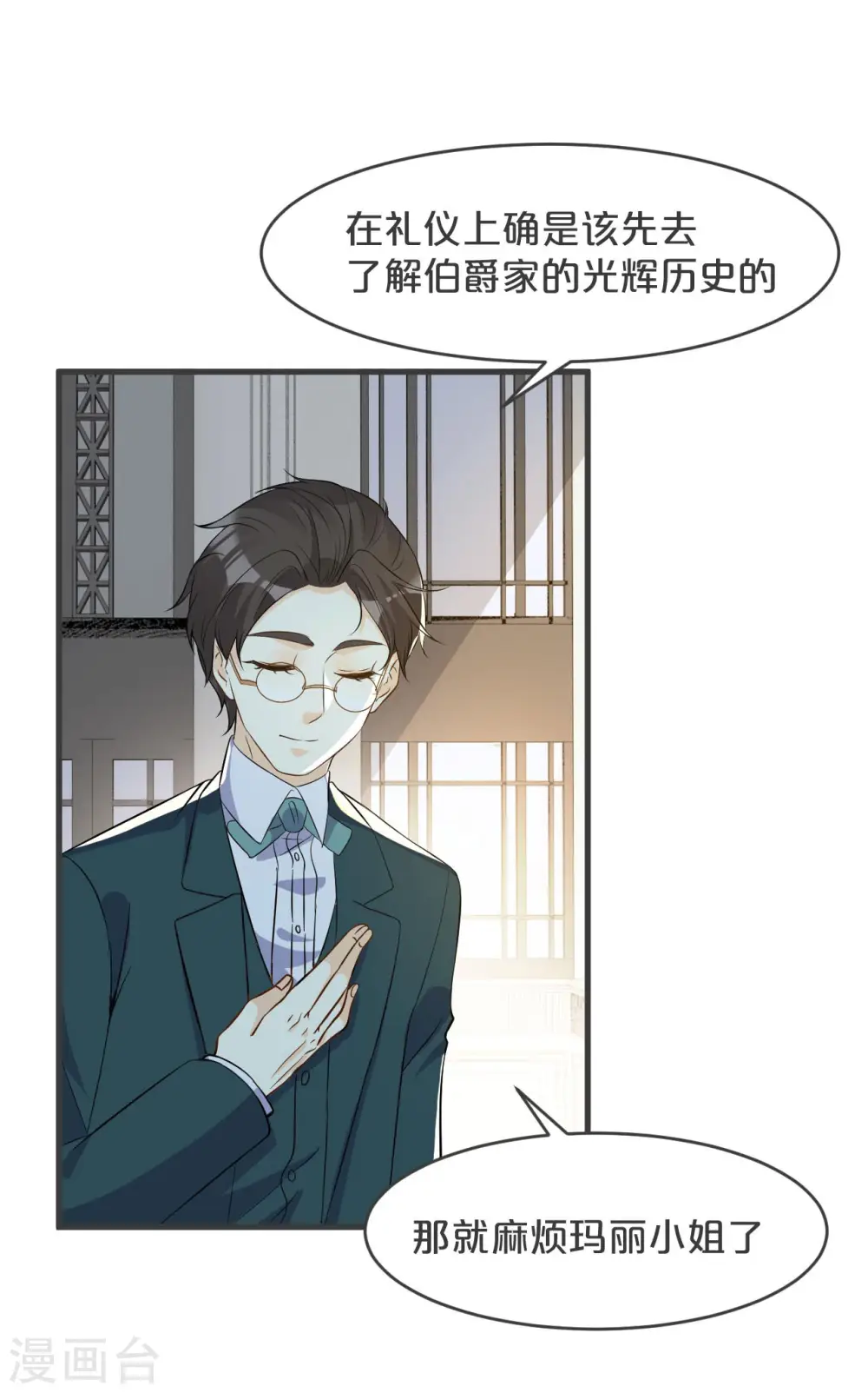 第19话 家庭教师 第34页