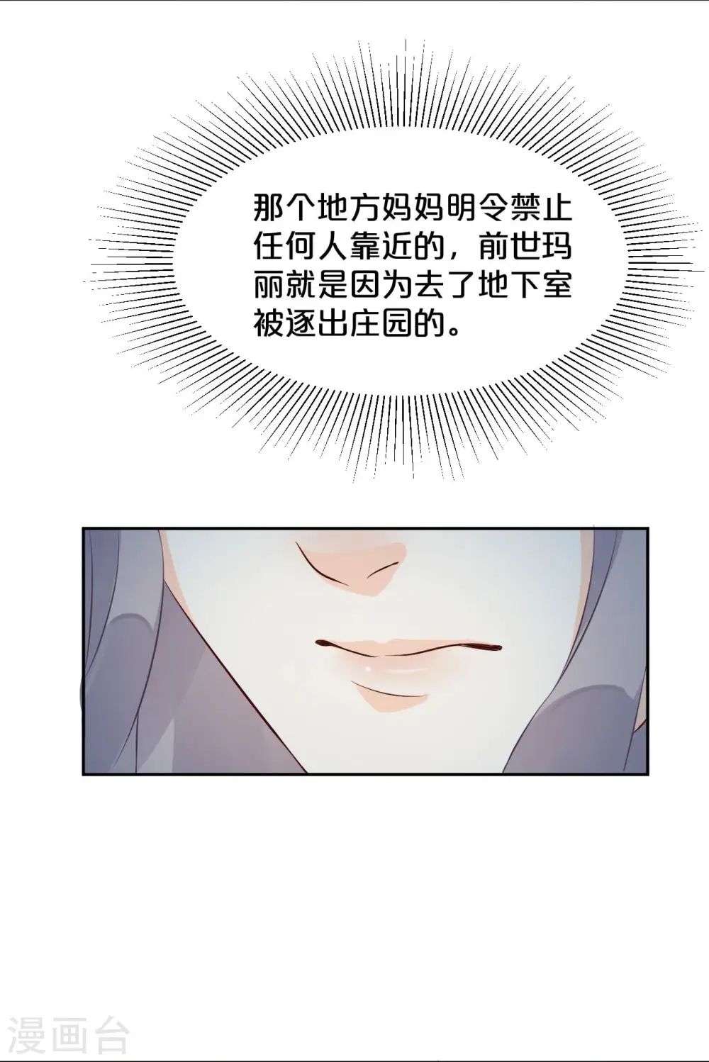 第18话 地下室 第17页