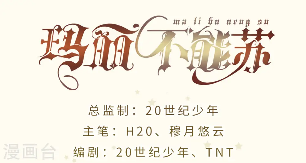 第16话 危险来了 第2页