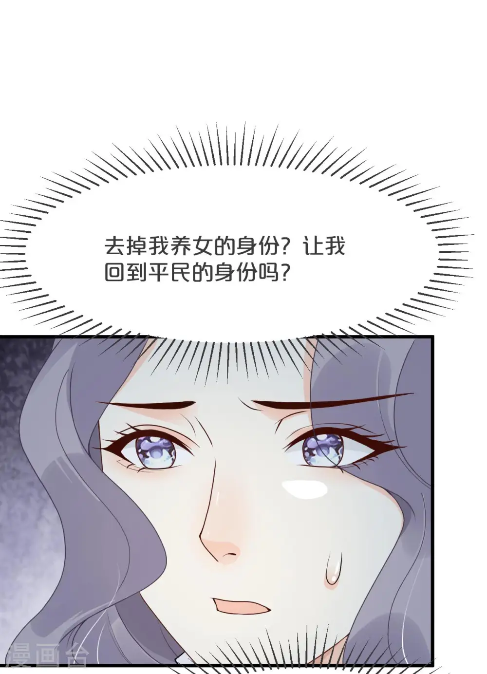 第16话 危险来了 第8页