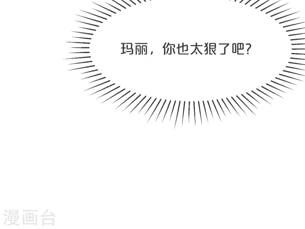 第16话 危险来了 第9页