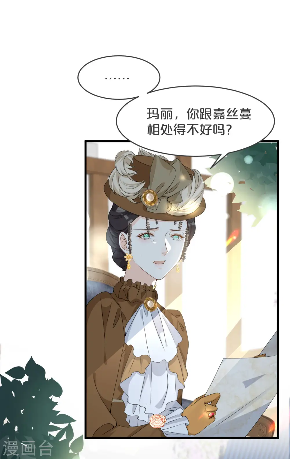 第16话 危险来了 第10页