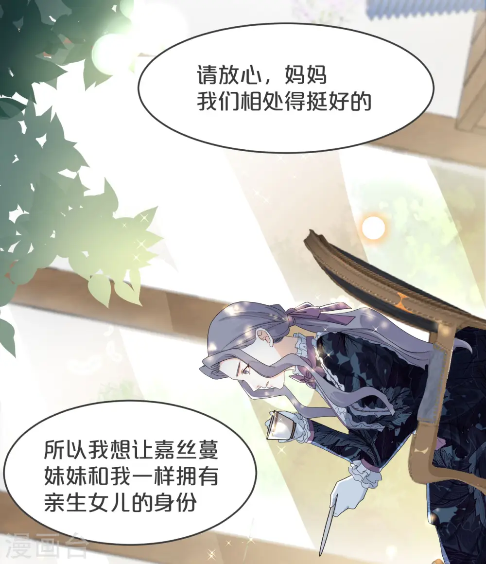 第16话 危险来了 第11页