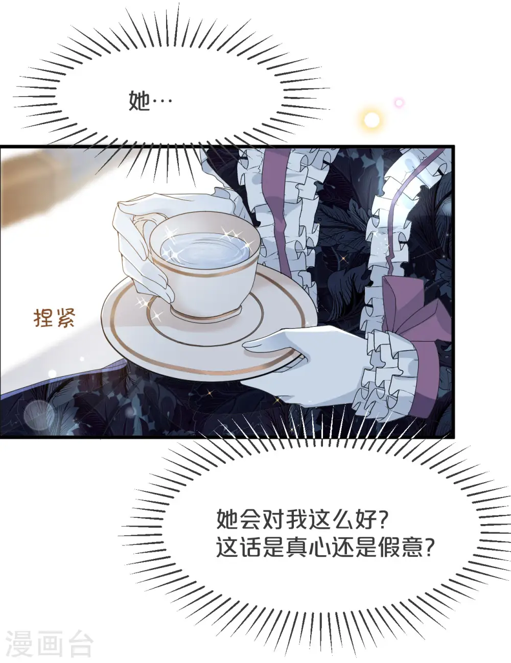 第16话 危险来了 第14页