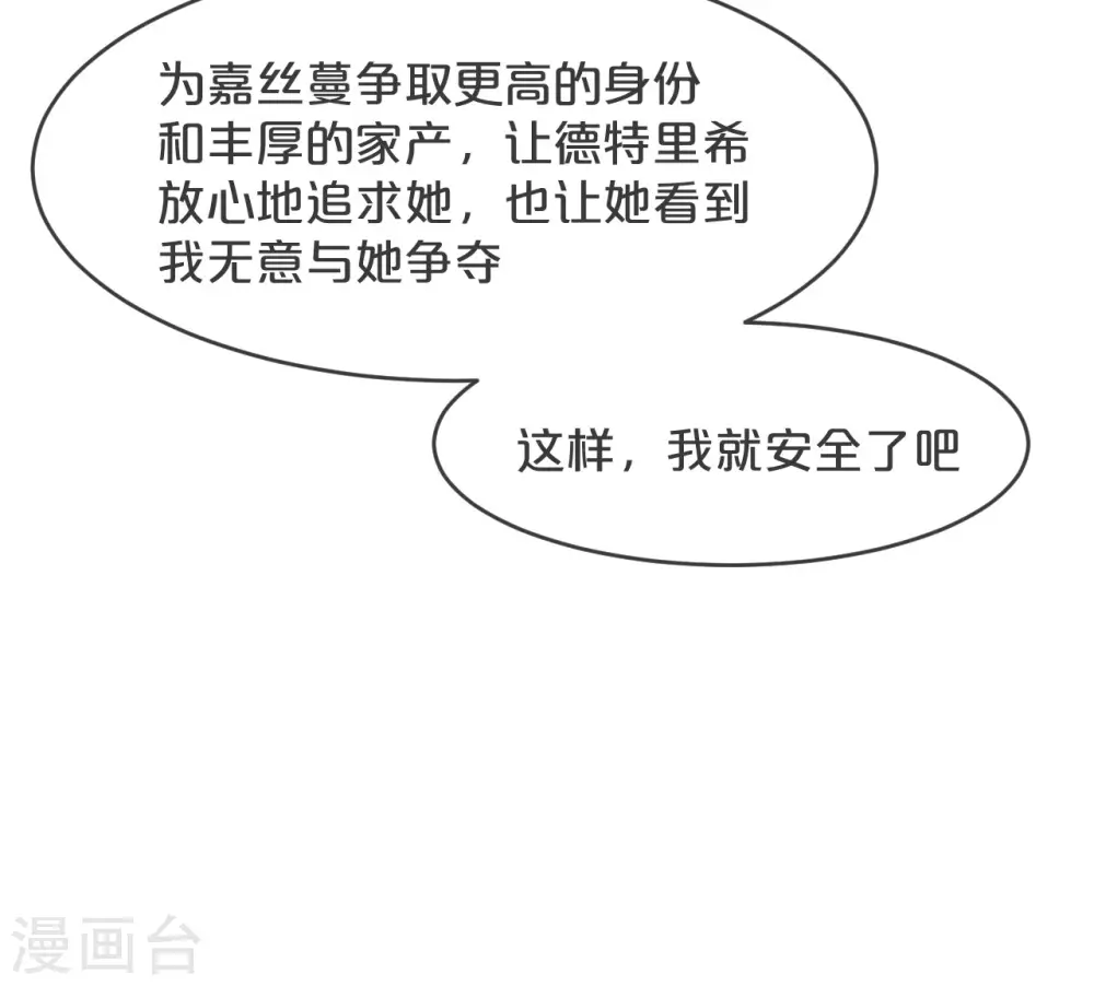 第16话 危险来了 第17页