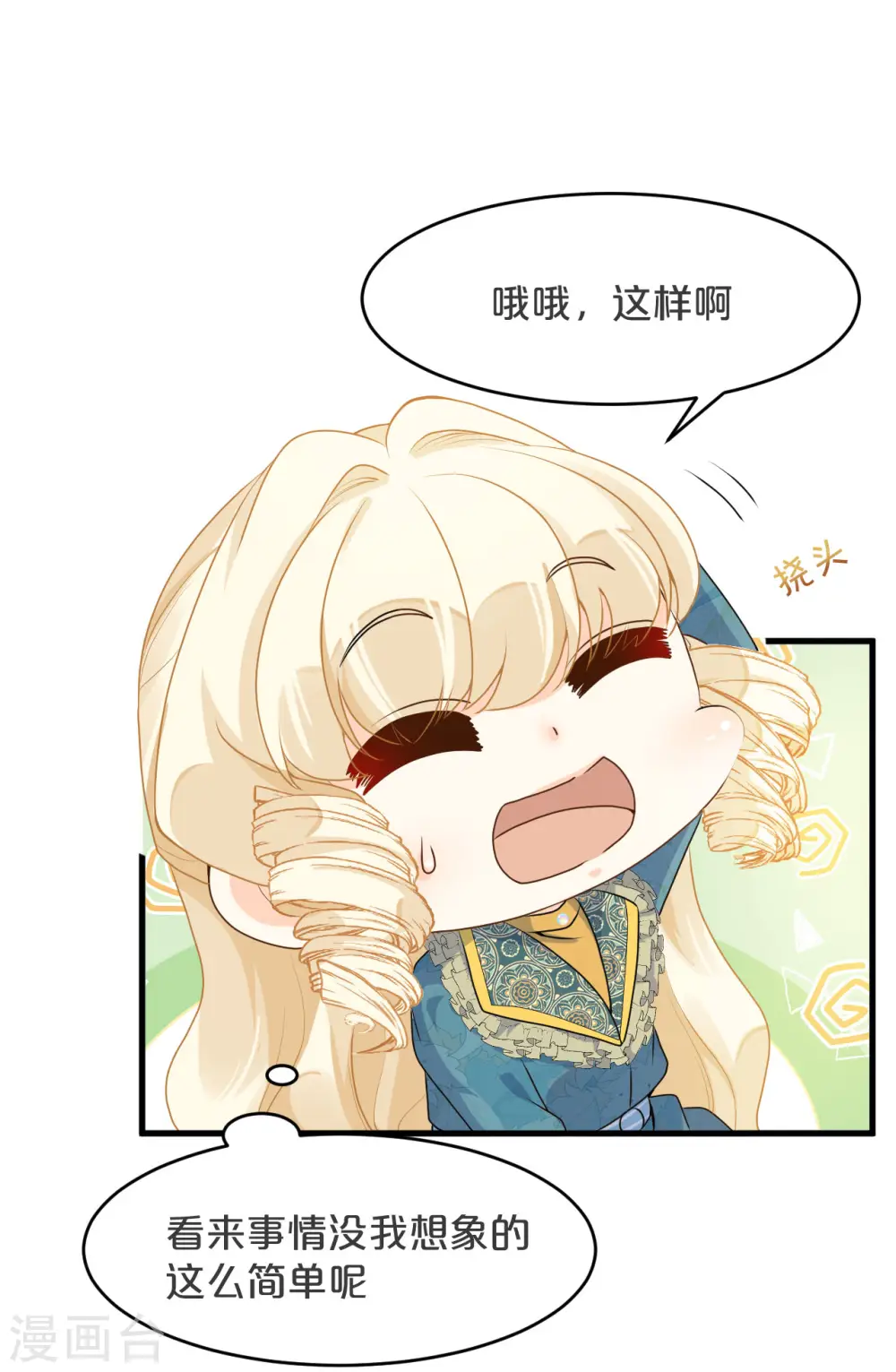 第16话 危险来了 第20页