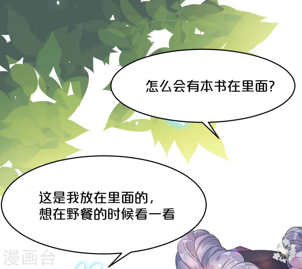 第16话 危险来了 第39页