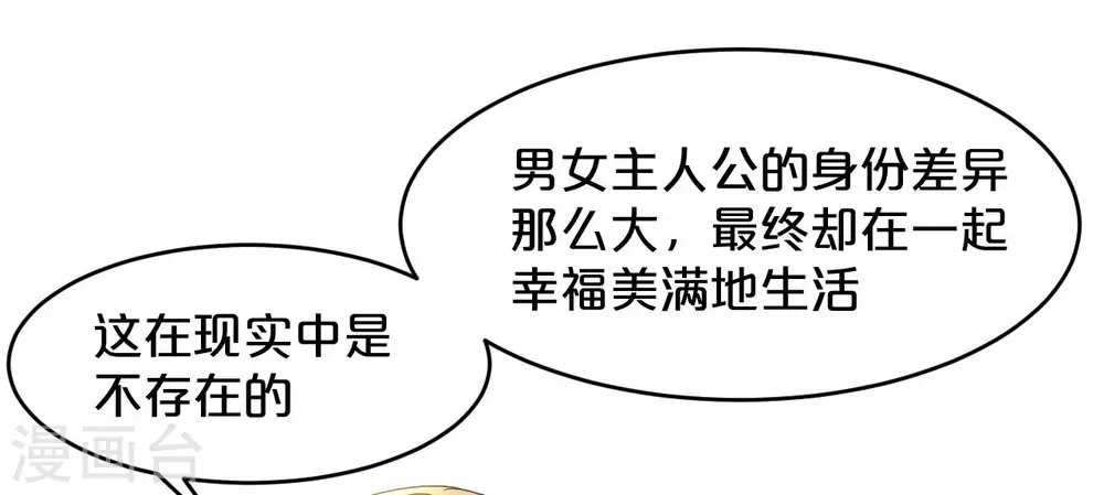 第16话 危险来了 第48页