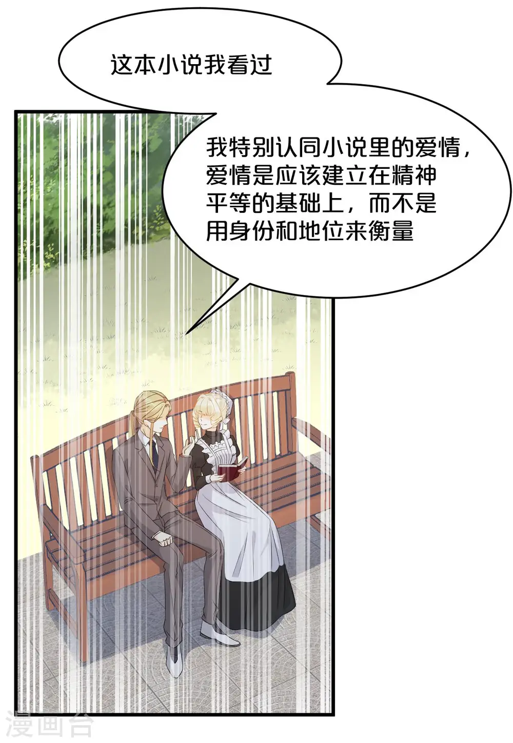 第16话 危险来了 第51页