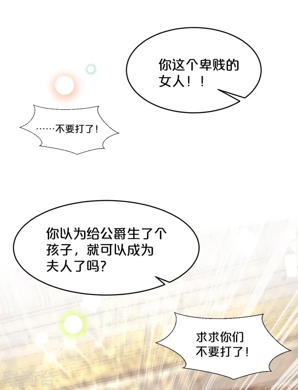 第16话 危险来了 第54页