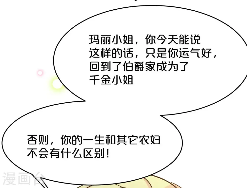 第16话 危险来了 第56页