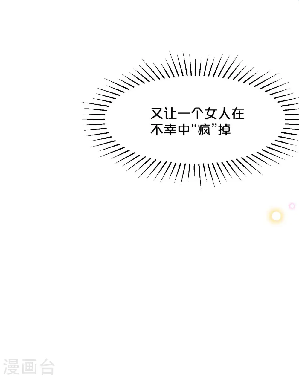 第16话 危险来了 第68页
