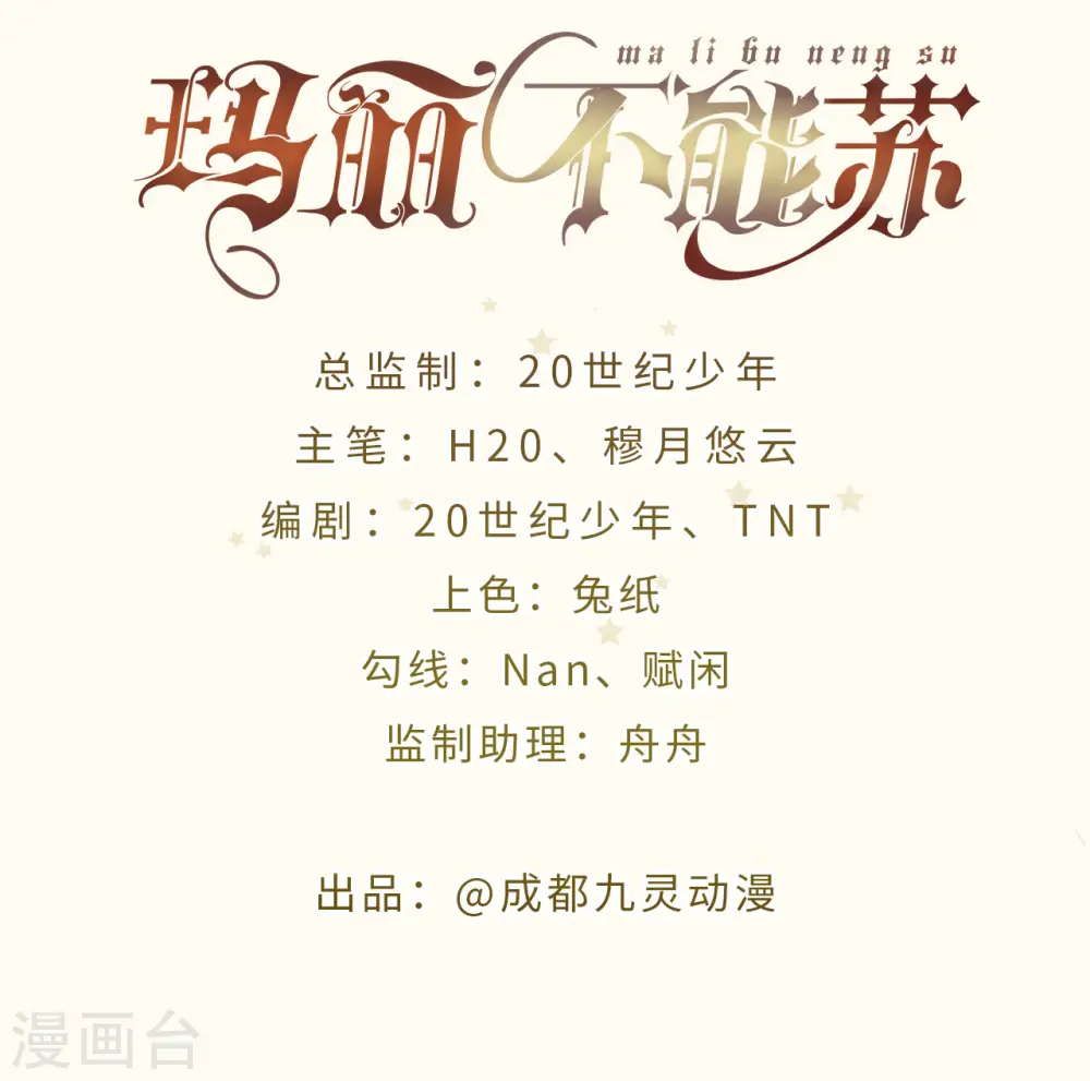 第17话 新的穿越者？！ 第2页
