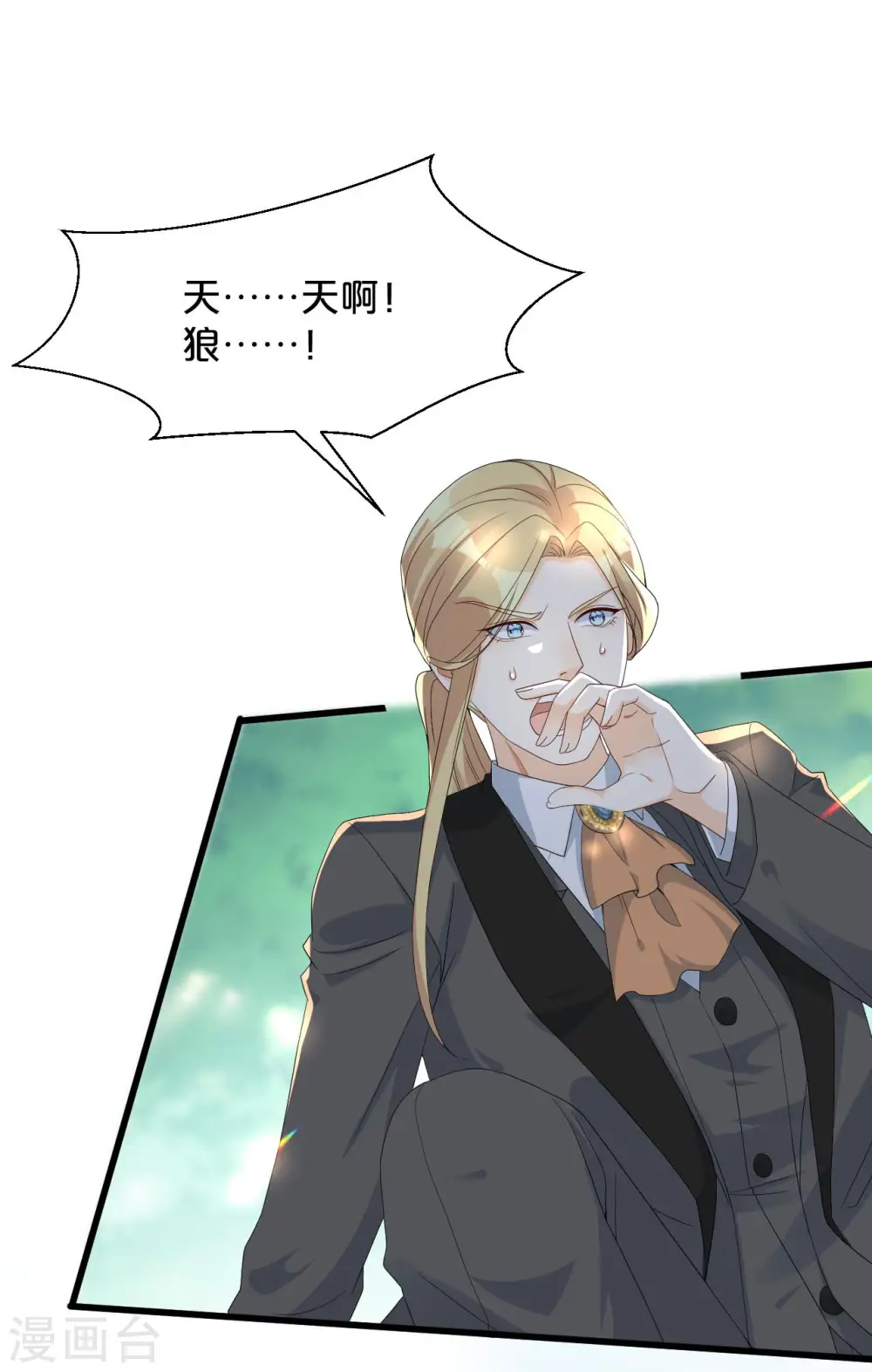 第17话 新的穿越者？！ 第3页